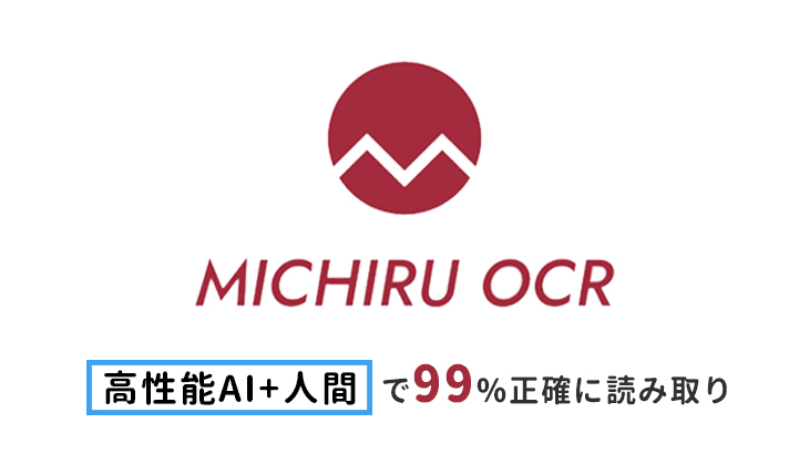 MICHIRU OCR